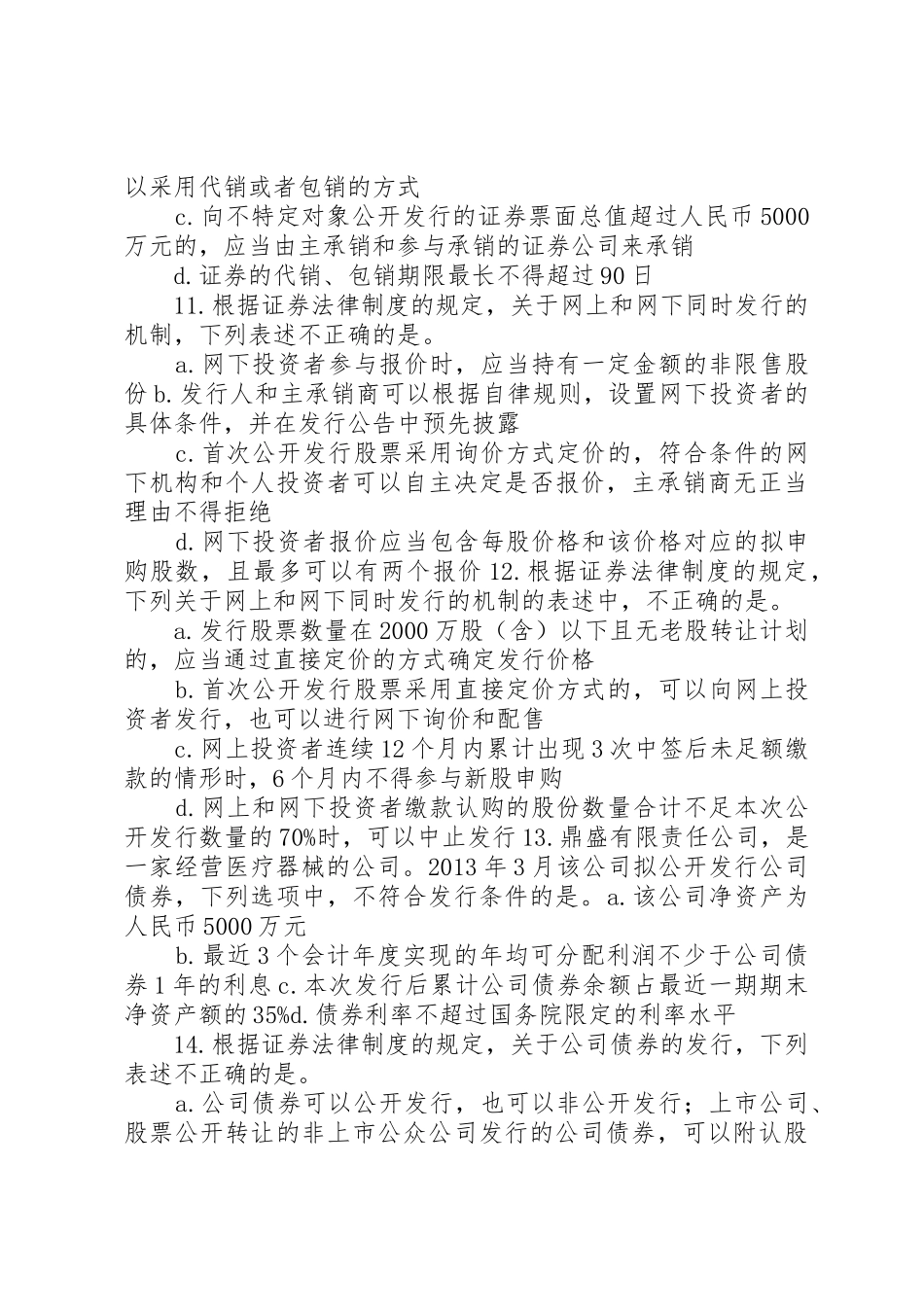 第七章证券法律规章制度(完整版)_第3页