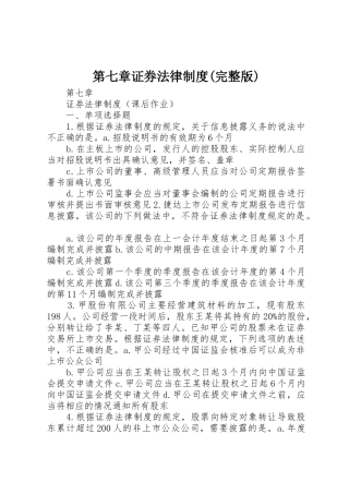 第七章证券法律规章制度(完整版)