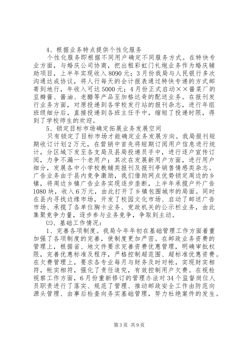 年工作总结（邮政局）_第3页