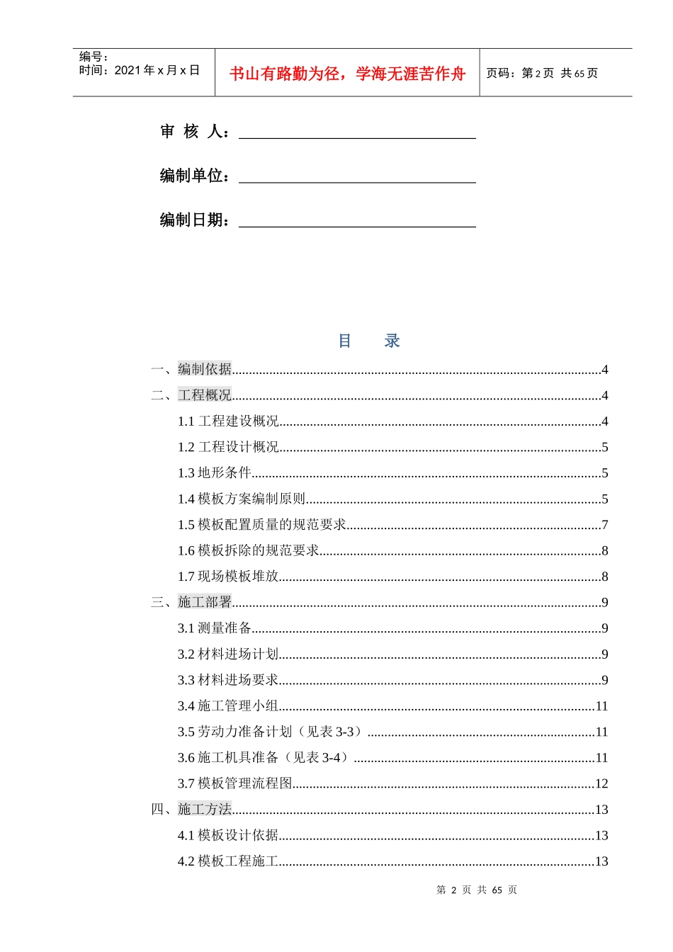 信达公园里售楼部模板专项施工方案_第2页