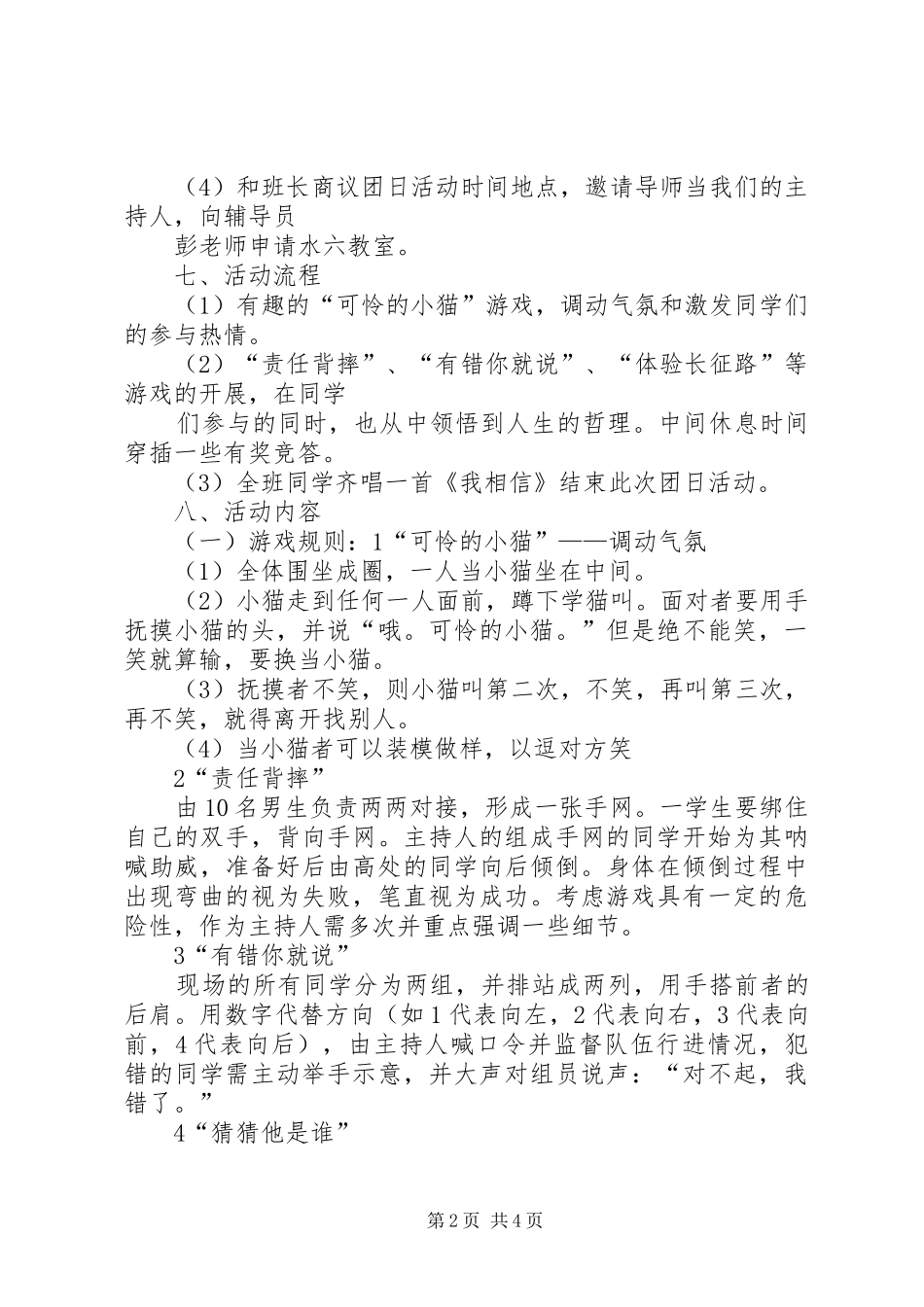 十一月份团日活动总结_第2页