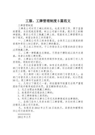 工服、工牌管理规章制度细则5篇范文