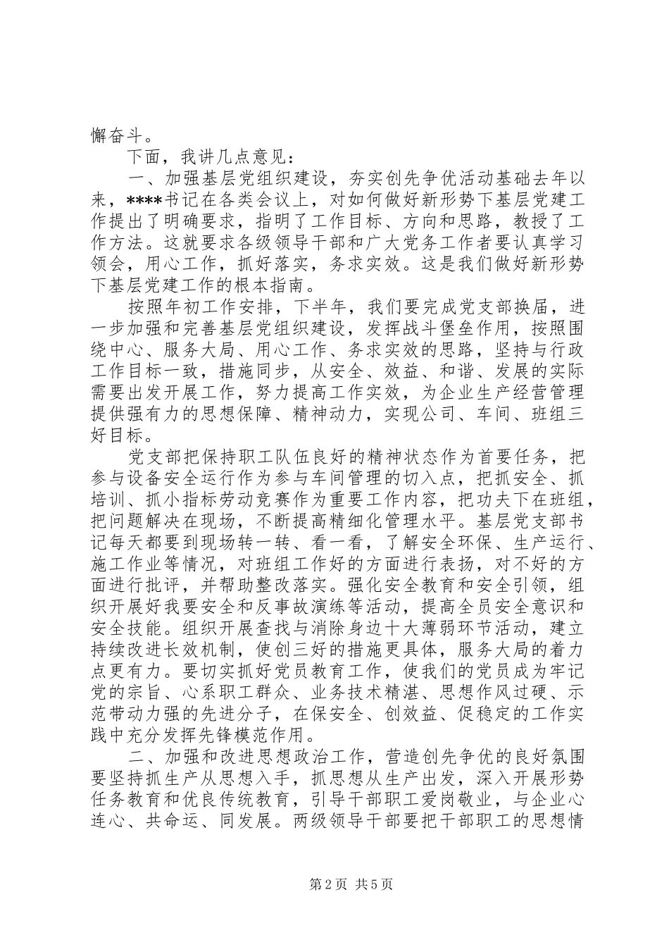 庆祝七一总结表彰大会上讲话_第2页