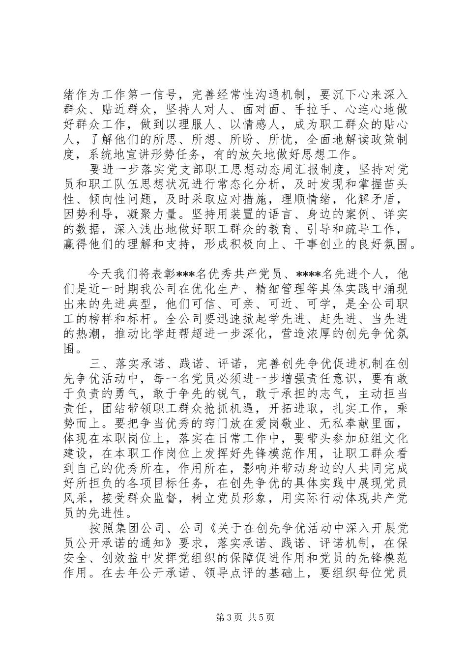 庆祝七一总结表彰大会上讲话_第3页