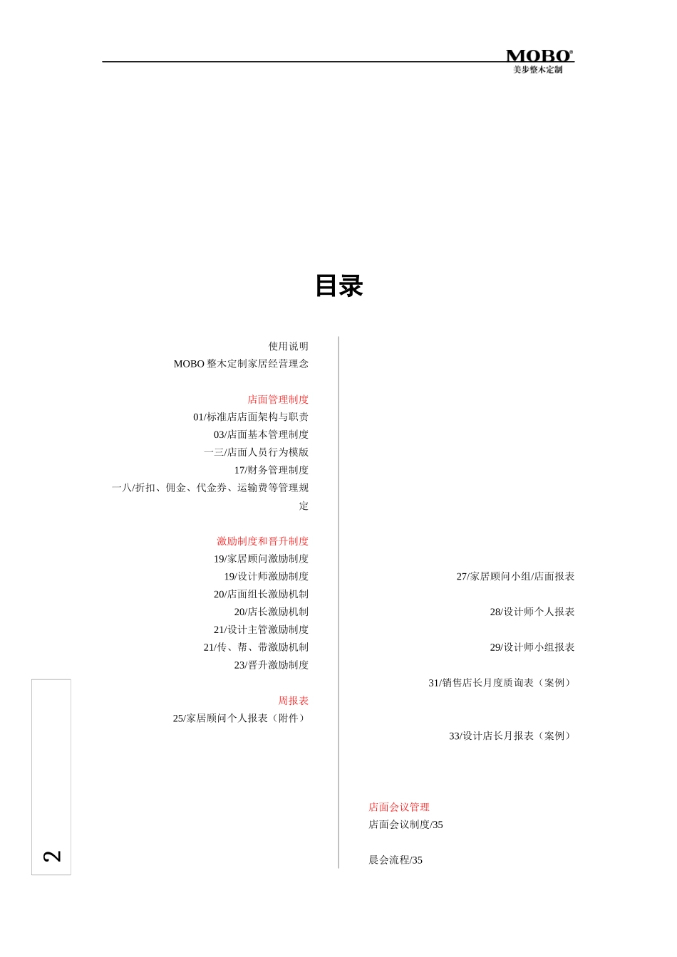 店面运营指导手册培训资料_第2页