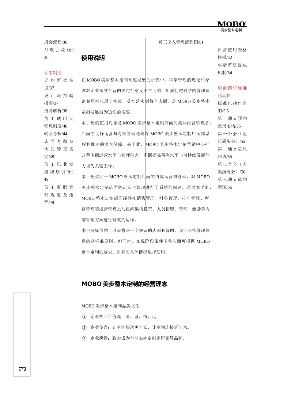 店面运营指导手册培训资料_第3页