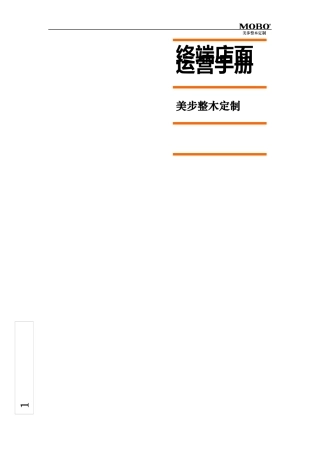 店面运营指导手册培训资料