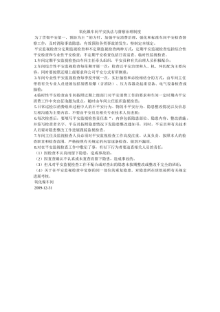 氧化镍ۥ车间安全执法与督察管理制度精选 
