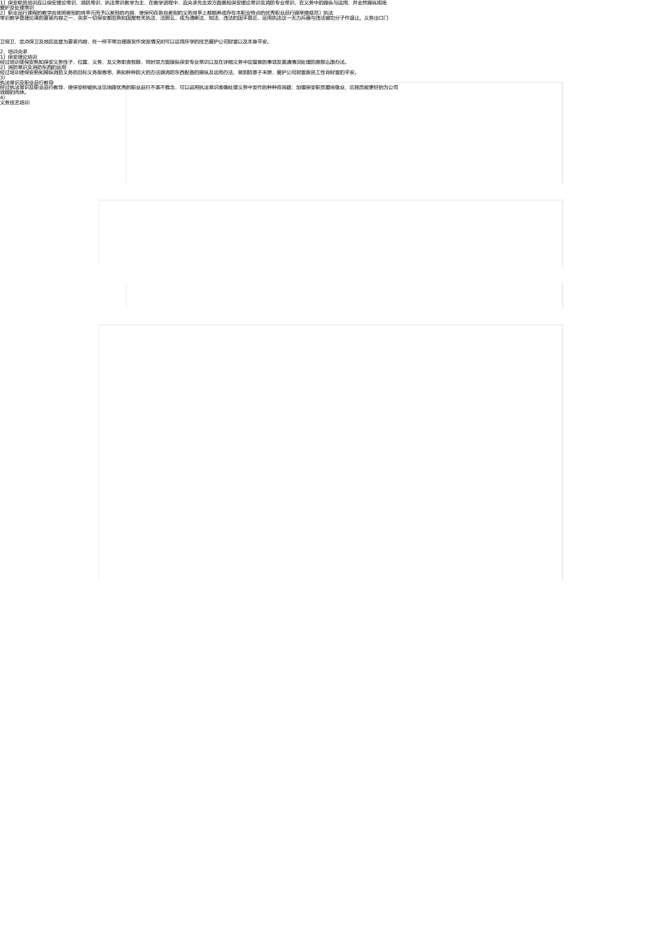 小学推广普通话活动方案 _第3页