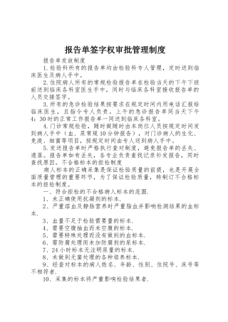 报告单签字权审批规章制度管理