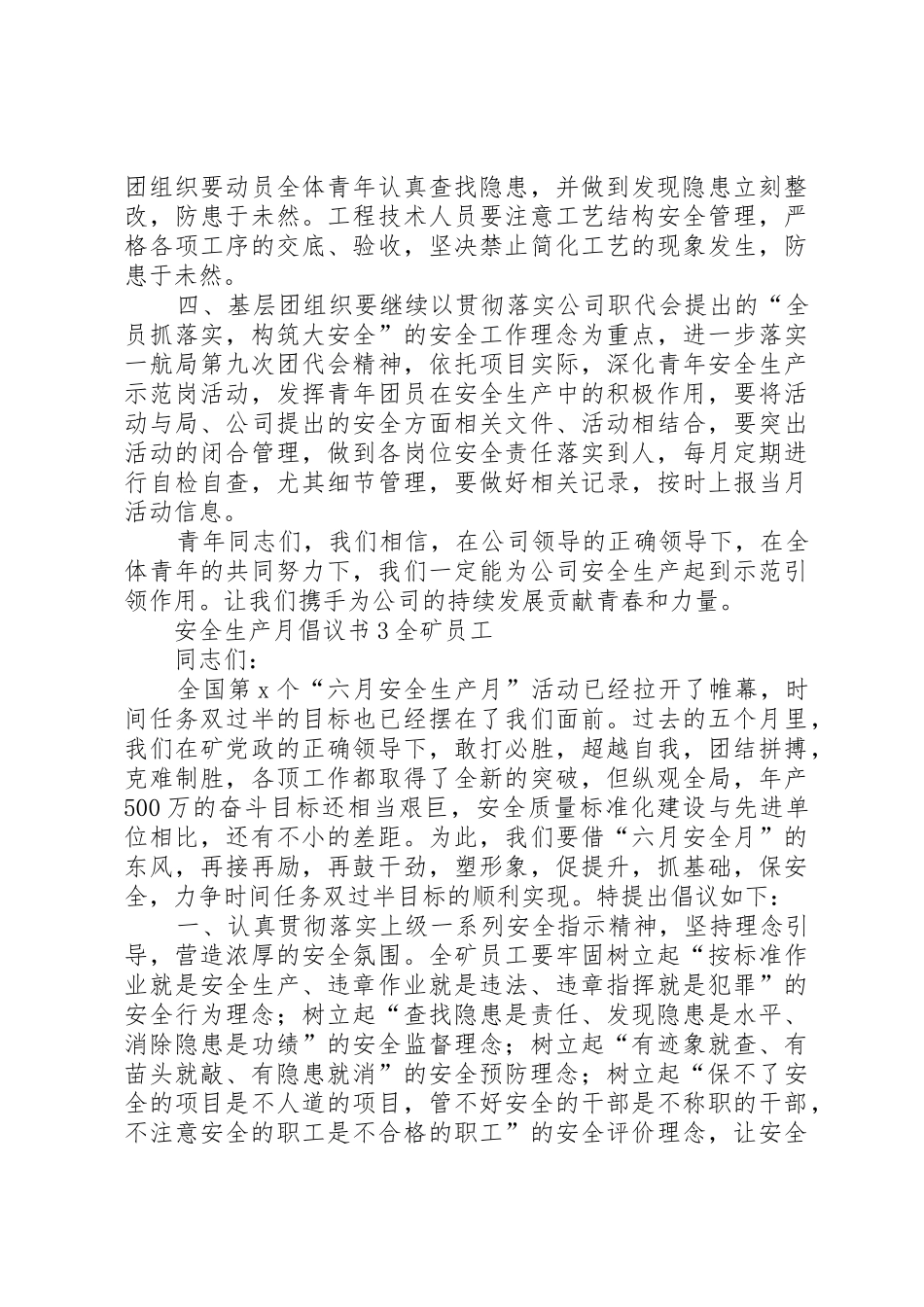 安全生产月倡议书范文5篇_第3页