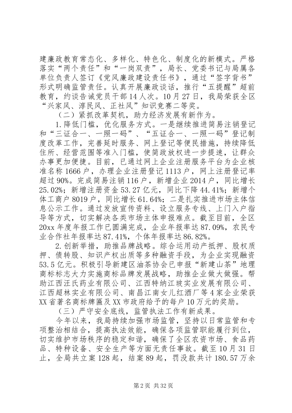 区市场监管局年度工作总结6篇_第2页