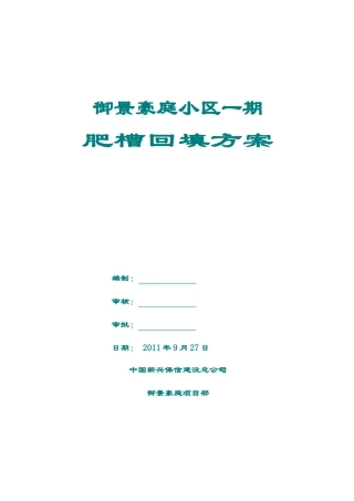 商业综合楼工程回填土方案