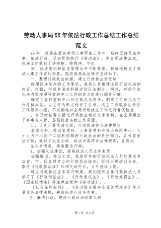 劳动人事局XX年依法行政工作总结工作总结范文
