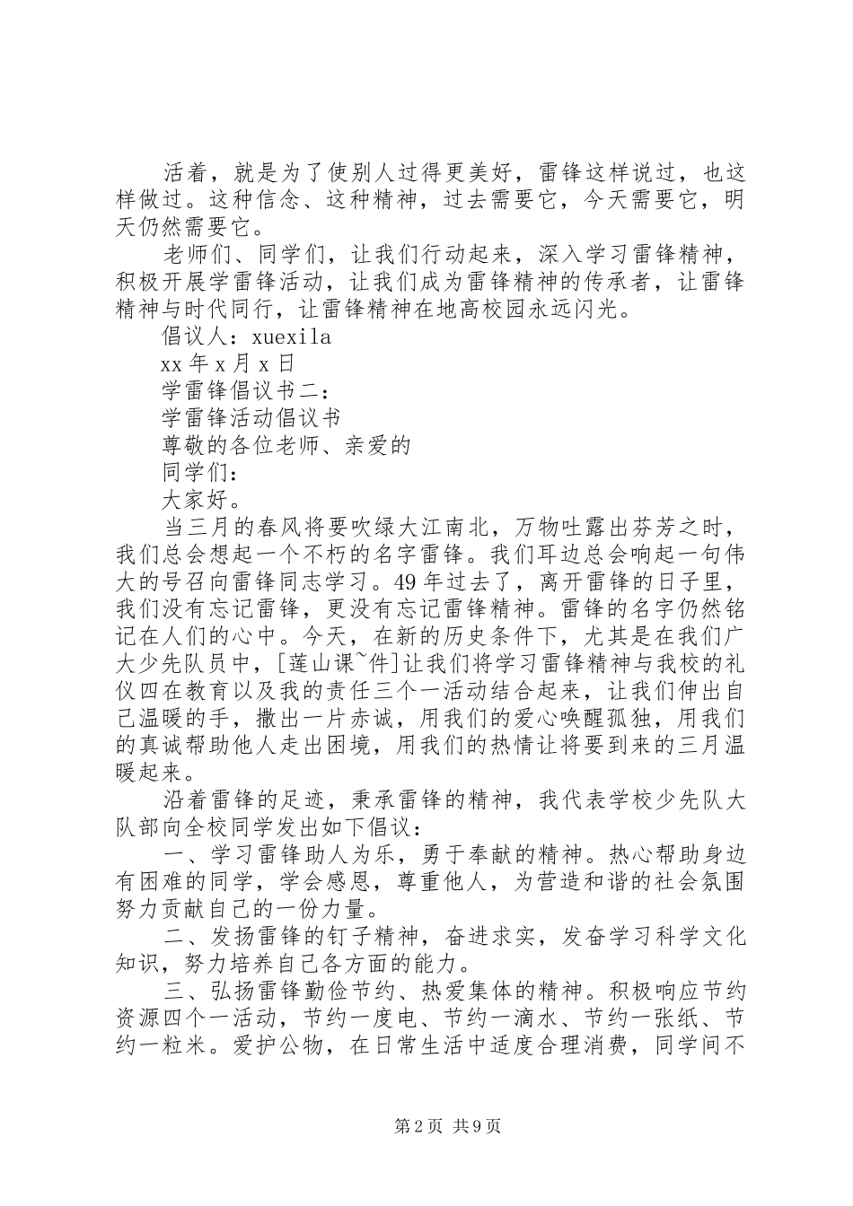 学雷锋倡议书范文8篇_第2页