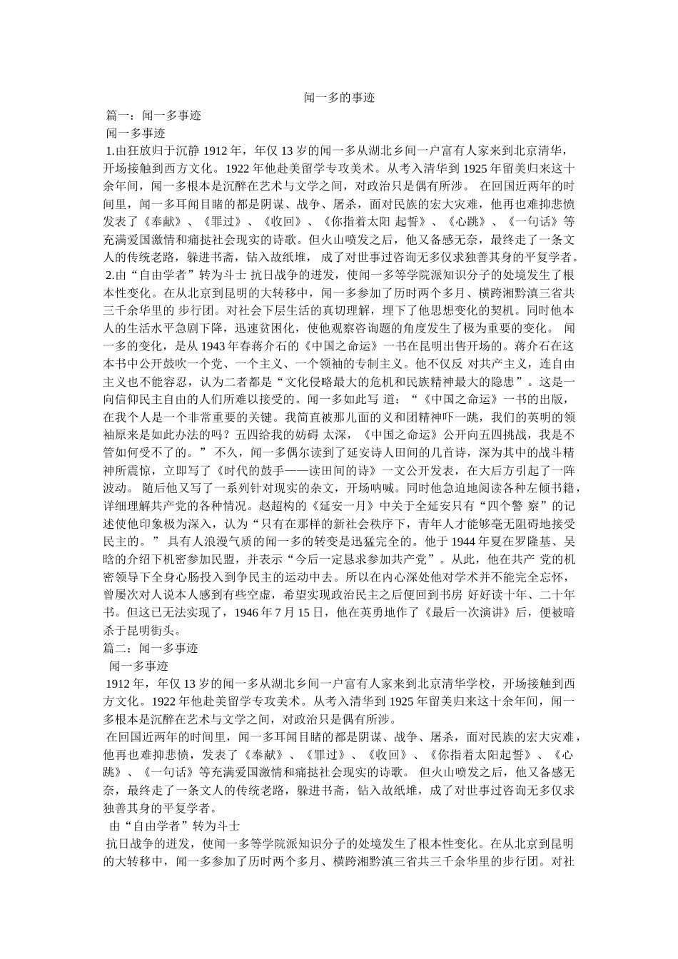 闻一多的事迹 _第1页