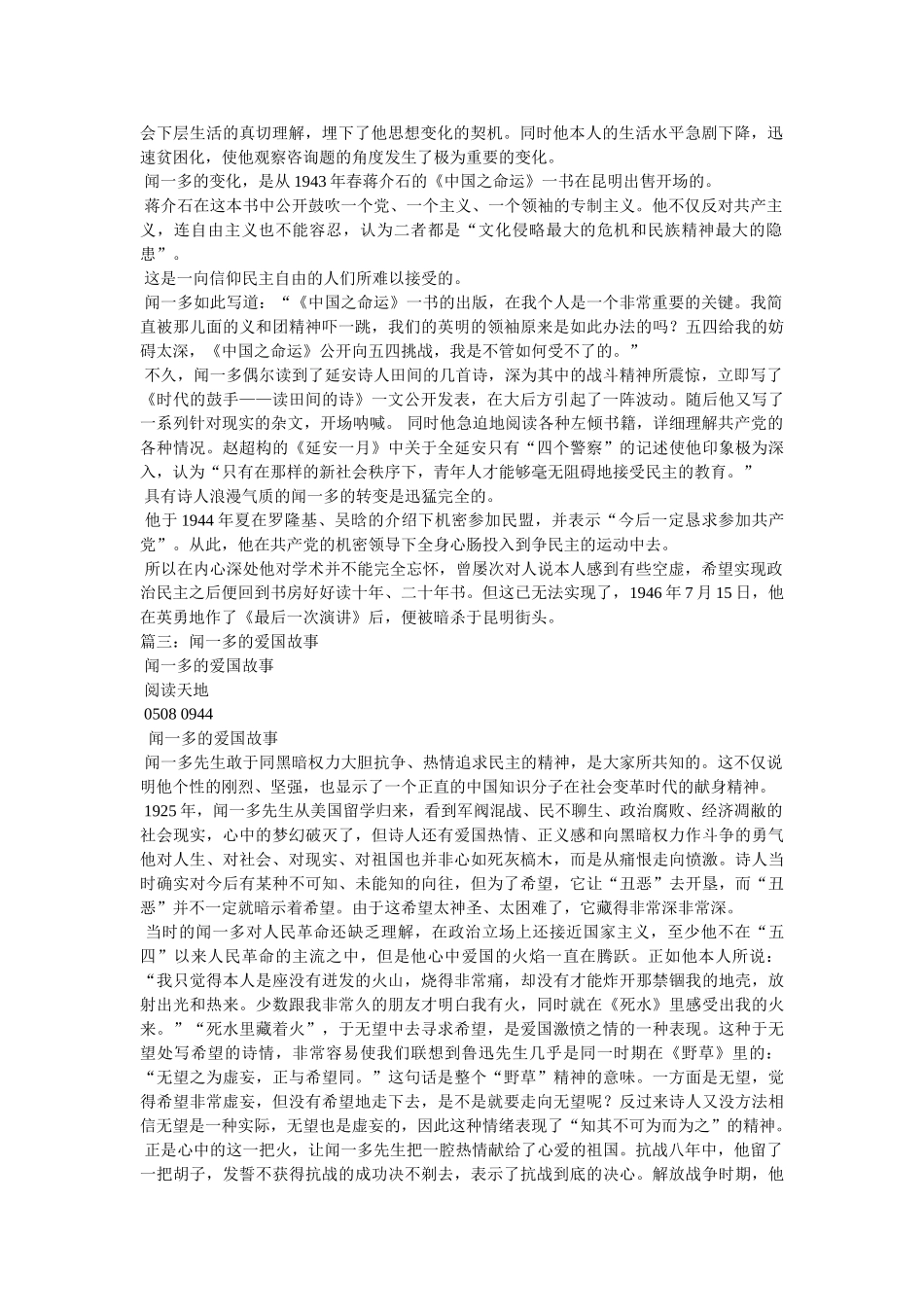 闻一多的事迹 _第2页