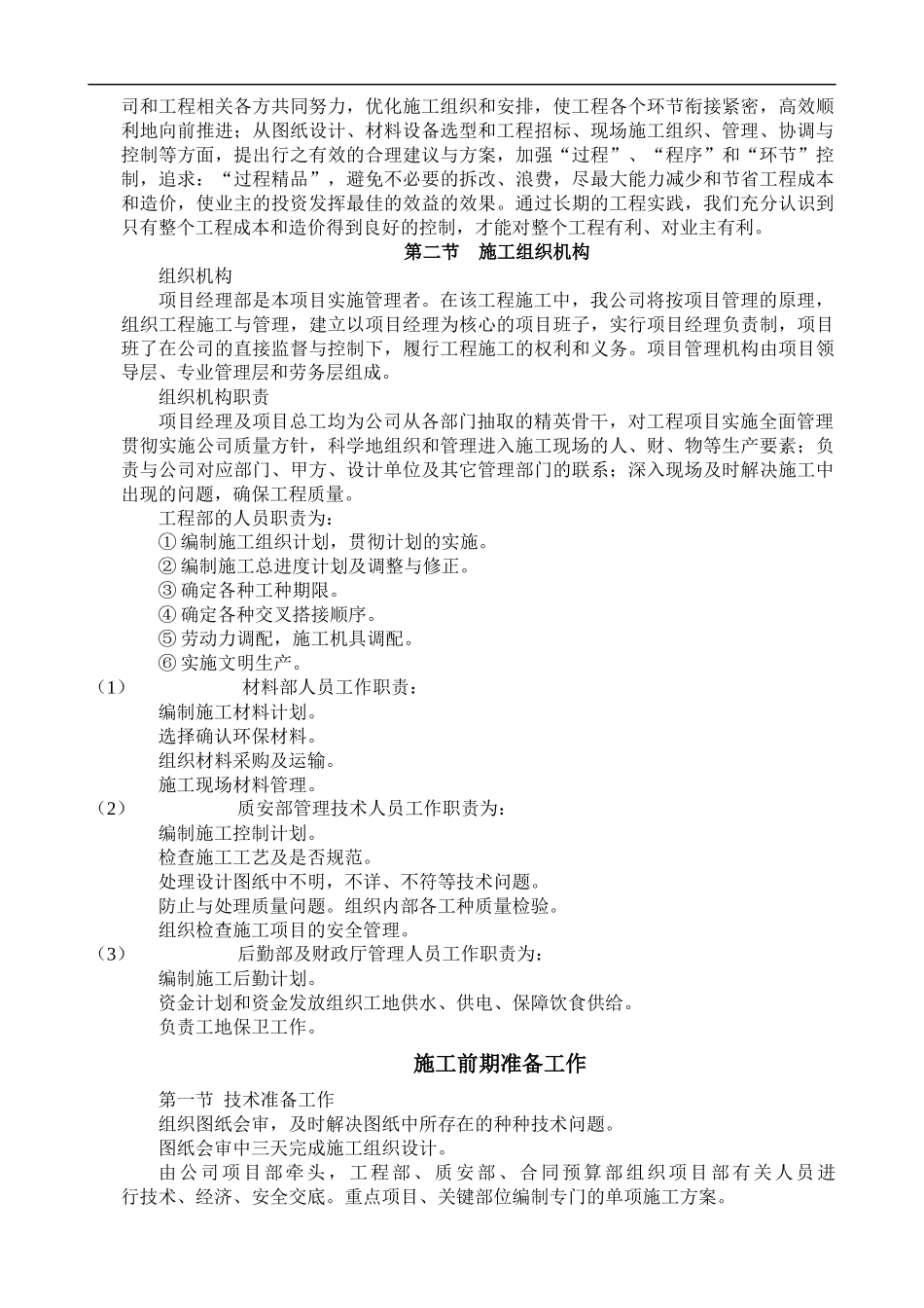 (基础工程)锤击预应力混凝土管桩施工方案_2_第3页