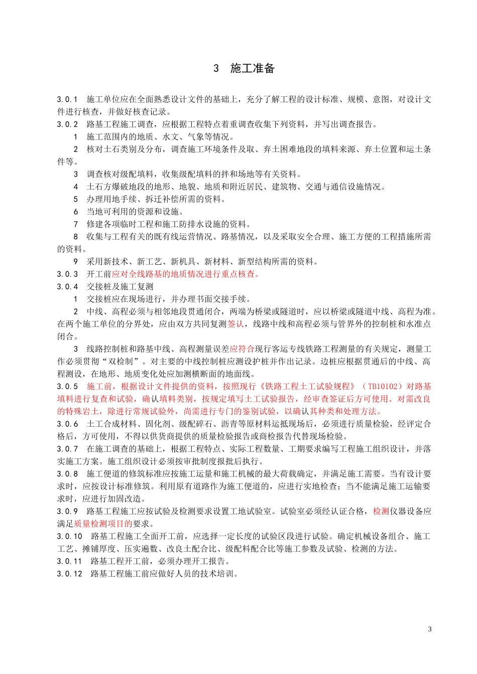 《客运专线铁路路基工程施工技术指南_第3页
