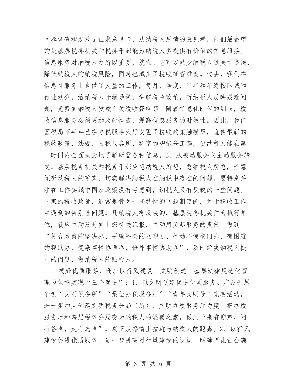 国税局税收服务自查_第3页