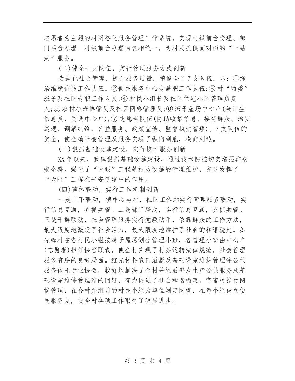 综治维稳信访2024年上半年总结_第3页