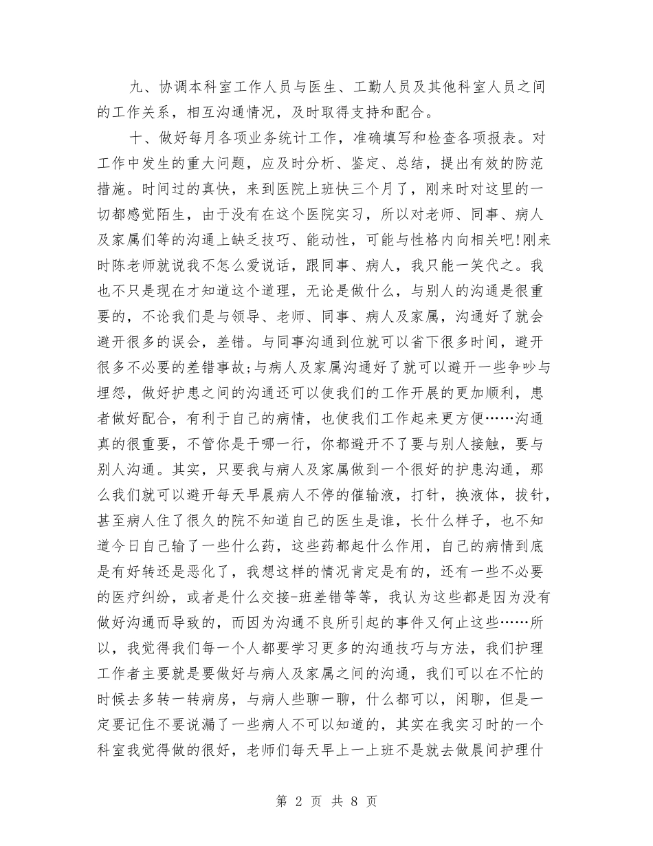 2024医院内科护士长年终工作总结与2024医院内科护理年度工作总结汇编_第2页