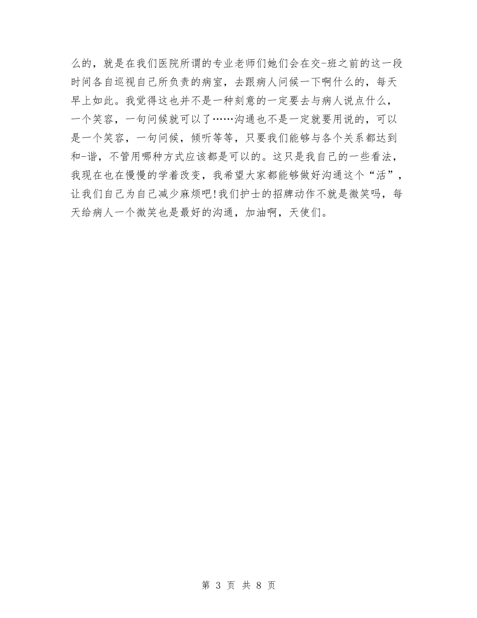 2024医院内科护士长年终工作总结与2024医院内科护理年度工作总结汇编_第3页
