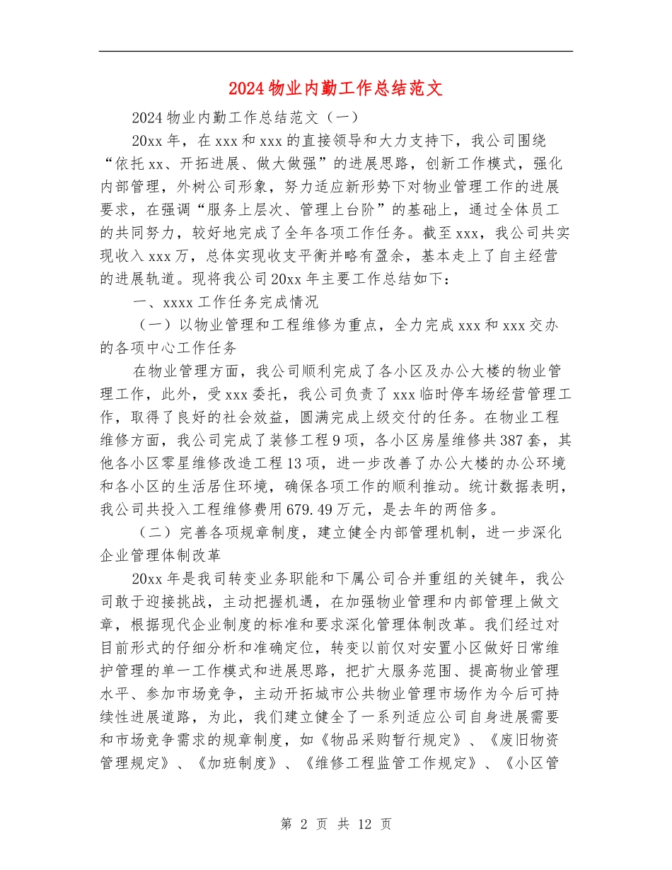 2024物业内勤工作总结范文_第2页