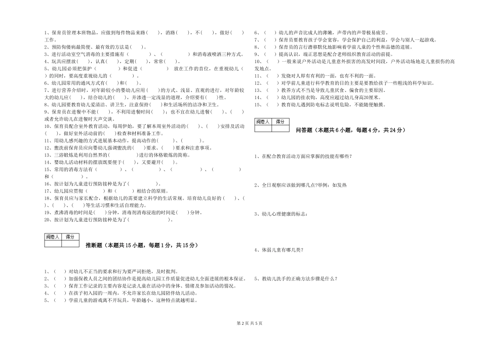 2019年一级(高级技师)保育员能力提升试题D卷-附解析_第2页