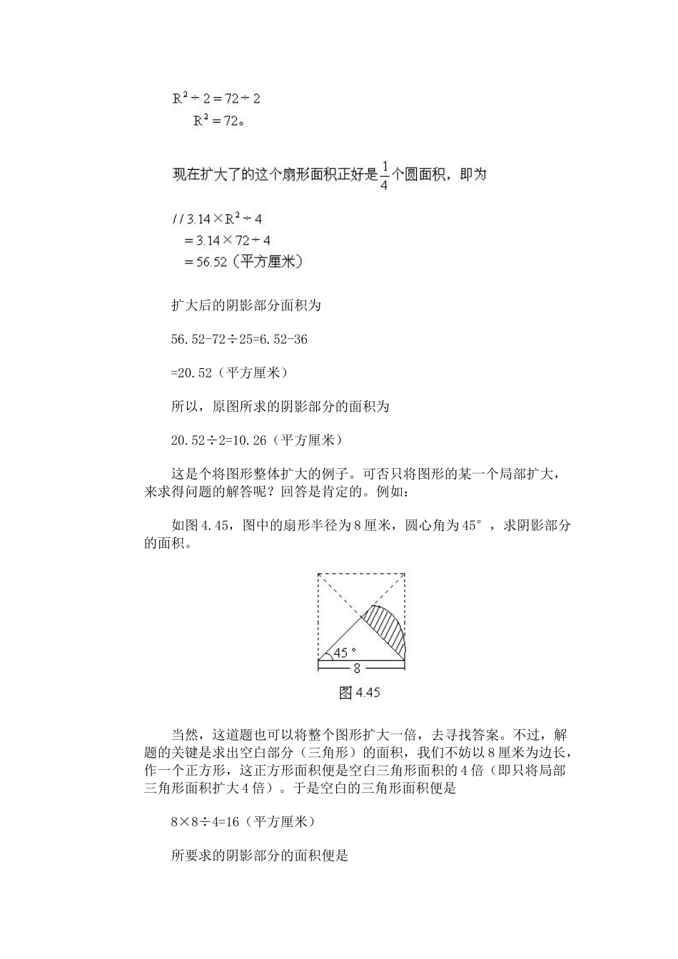 2024-2024年小学奥数《扩缩图形》经典专题点拨教案_第2页