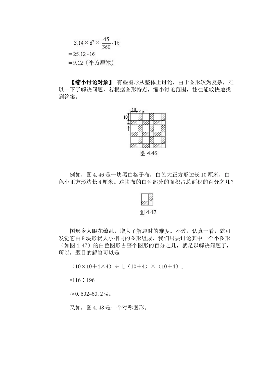 2024-2024年小学奥数《扩缩图形》经典专题点拨教案_第3页