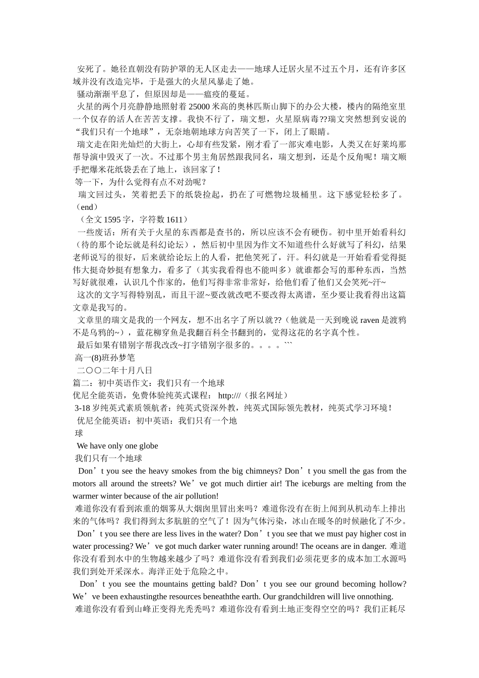 我们只有一个地球作文300字 _第2页