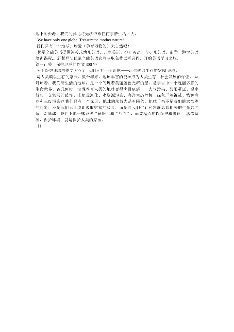 我们只有一个地球作文300字 _第3页