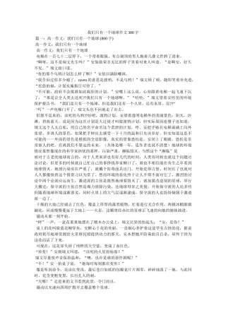 我们只有一个地球作文300字 