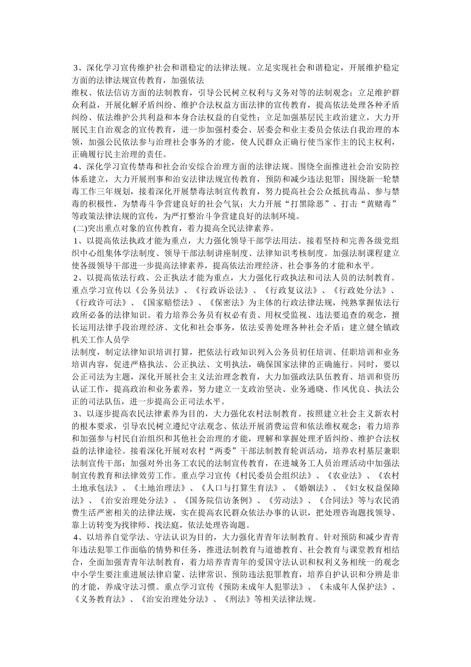 五五普法规划精选 _第2页