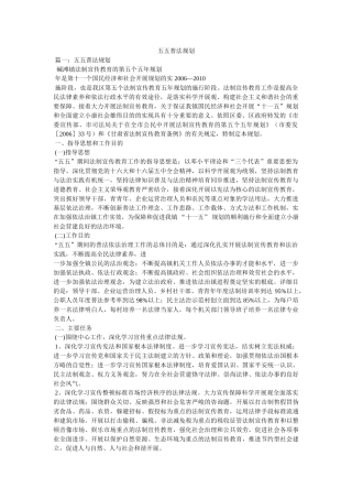 五五普法规划精选 