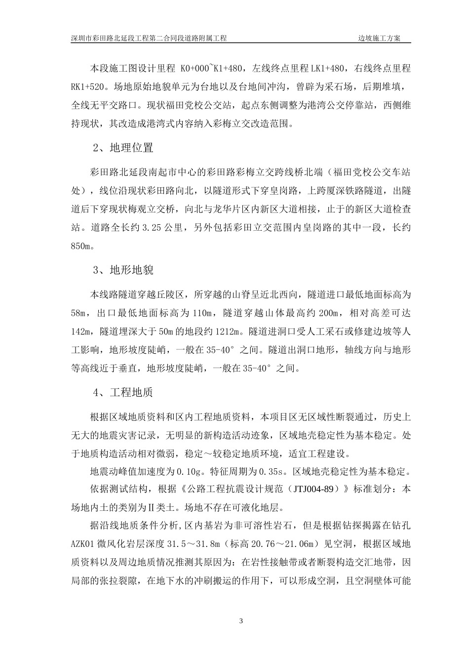 l路基挖方施工方案_第3页