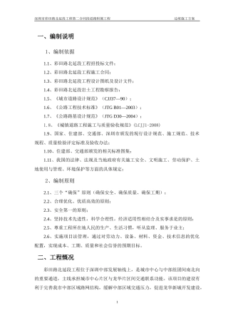 l路基挖方施工方案