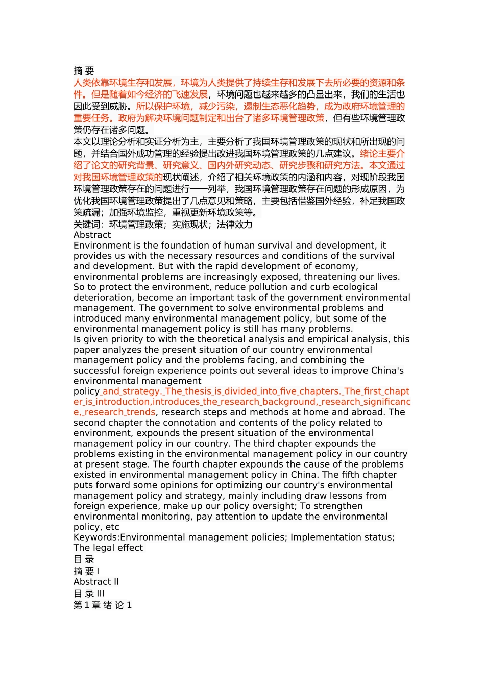 我国环境管理政策存在的问题及对策 _第1页