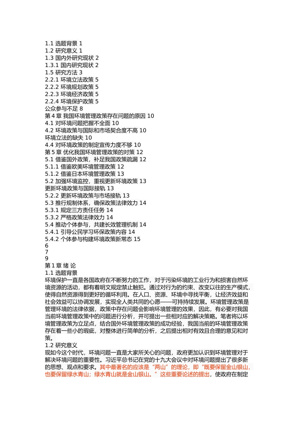我国环境管理政策存在的问题及对策 _第2页