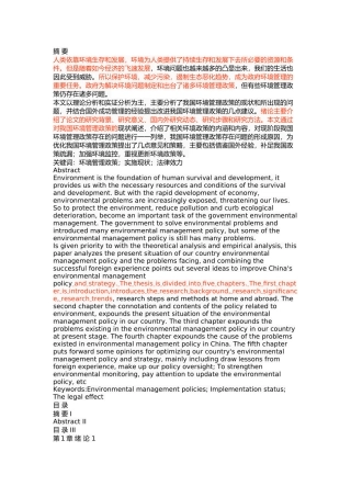 我国环境管理政策存在的问题及对策 