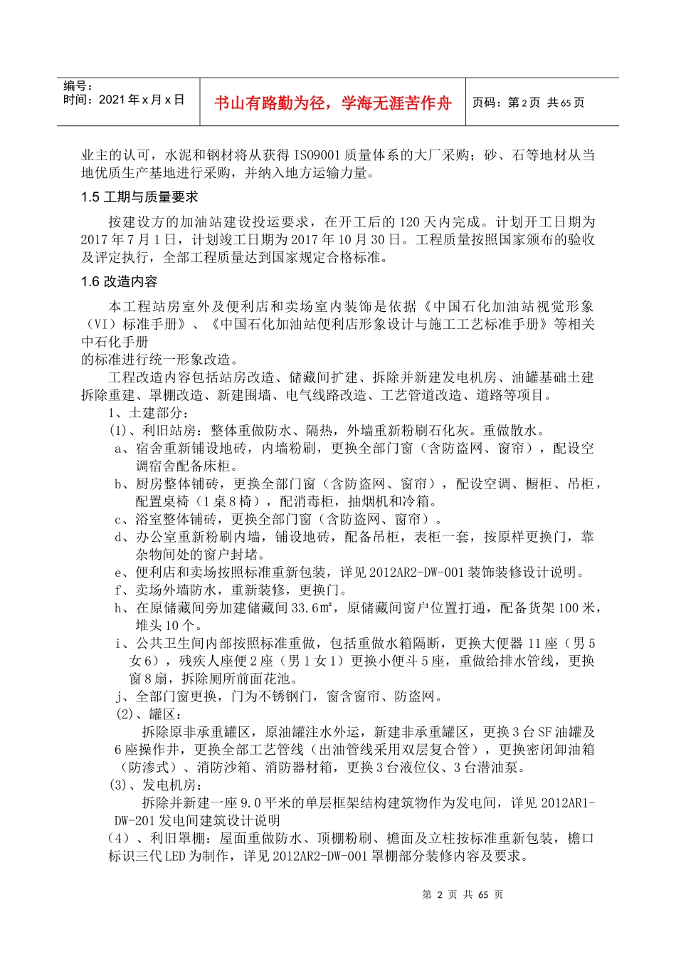 加油站工程施工方案_第2页