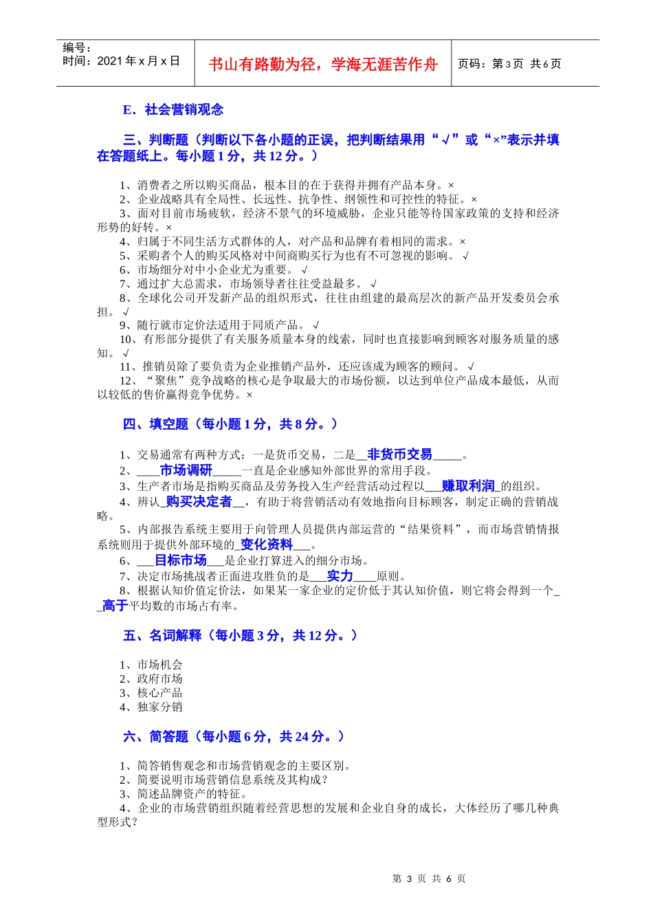 市场营销学试题及其答案已经打_第3页