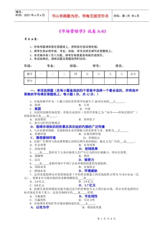 市场营销学试题及其答案已经打