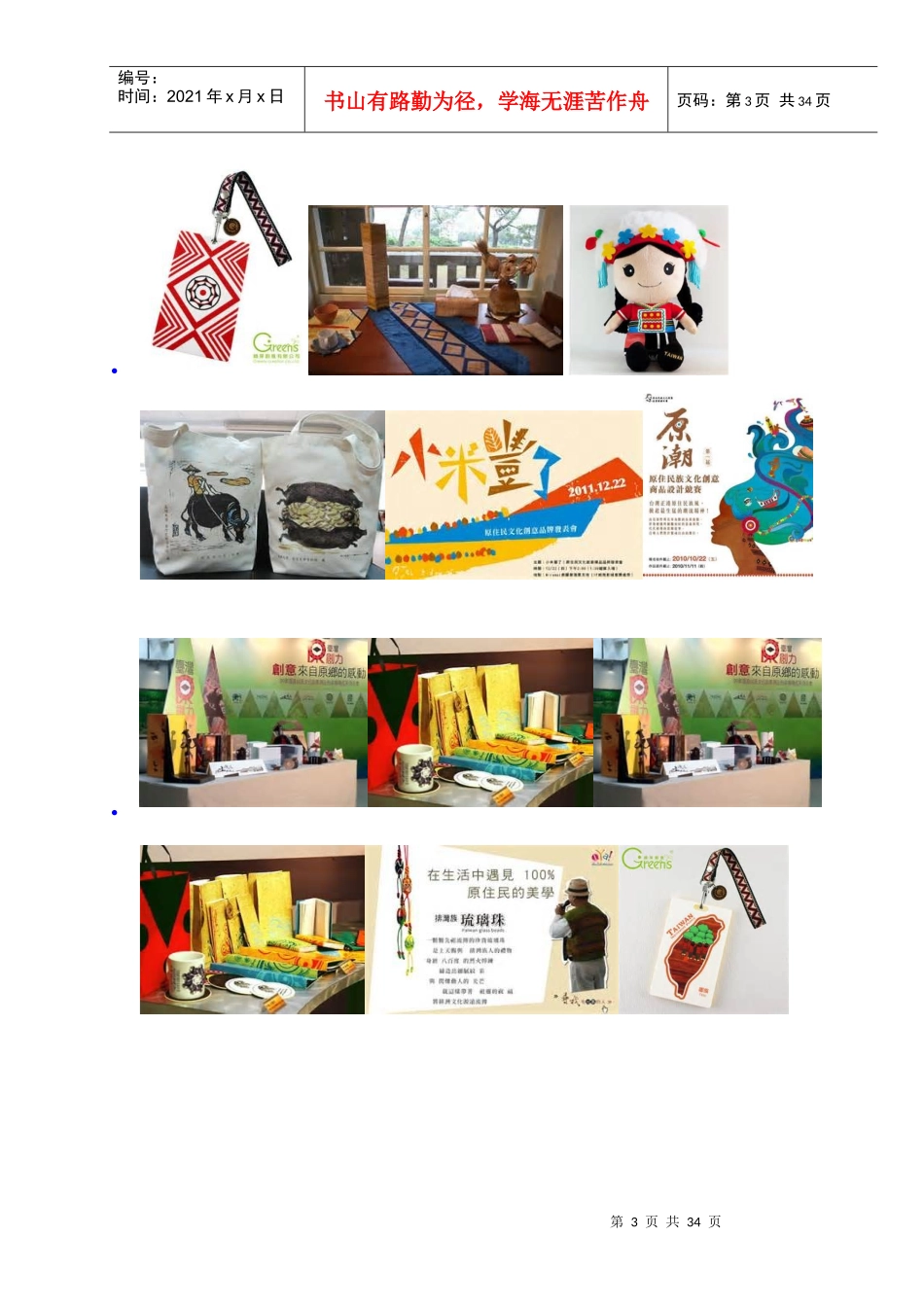原住民热销设计文创_第3页