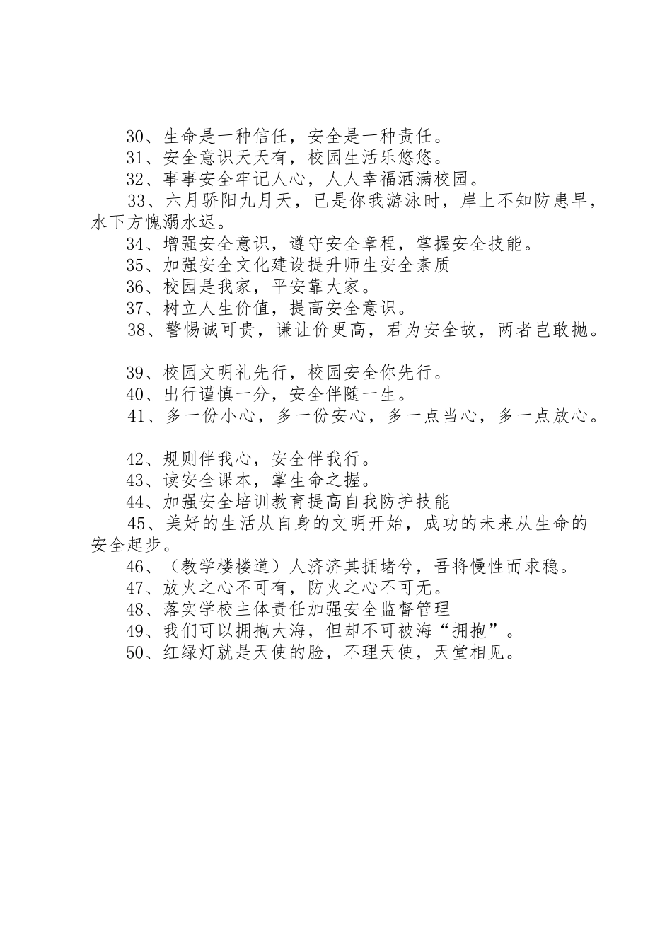 学校安全月宣传标语大全_第2页