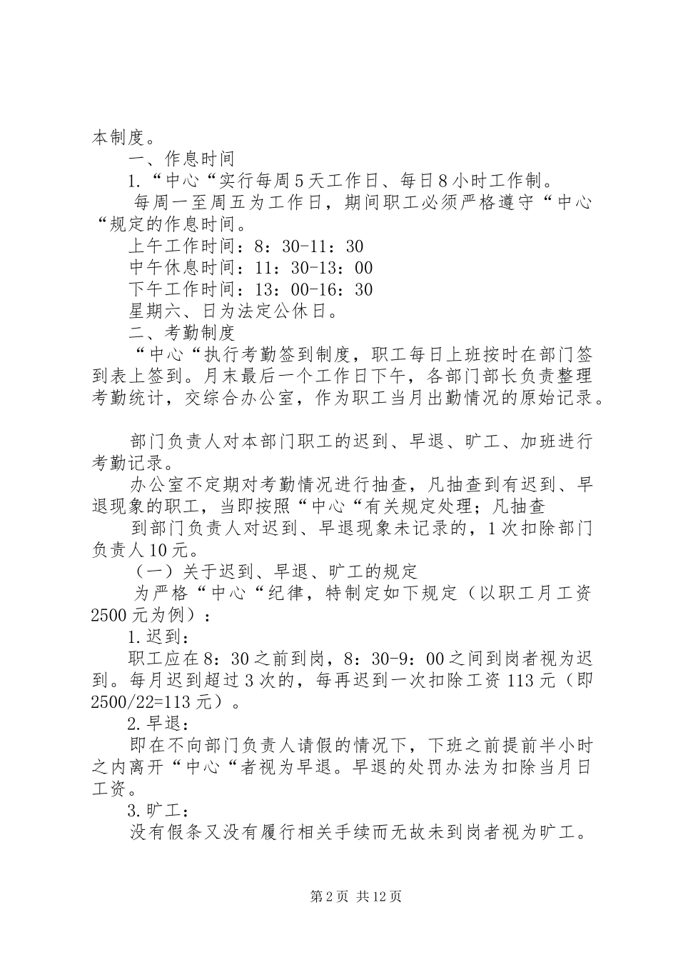 行政事业单位考勤规章制度 _第2页