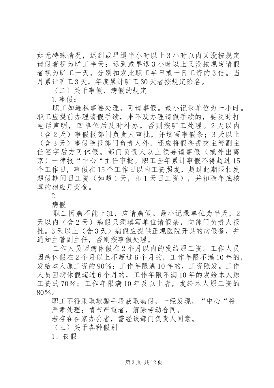 行政事业单位考勤规章制度 _第3页