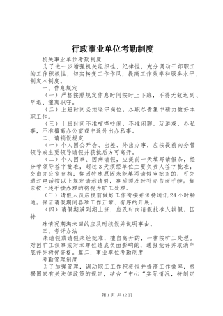 行政事业单位考勤规章制度 