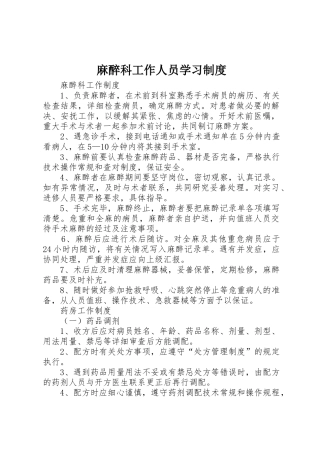 麻醉科工作人员学习管理规章制度